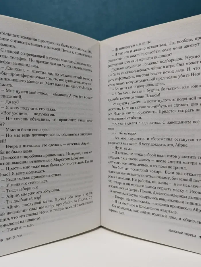 Альфа-триллер. Неоновый убийца