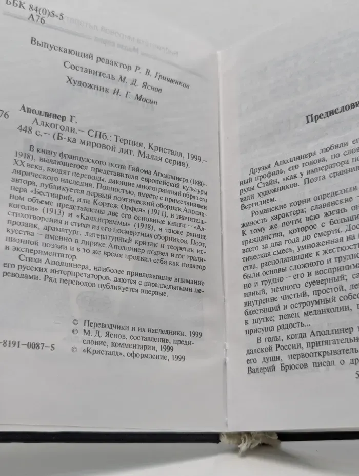 Библиотека мировой литературы. Алкоголи