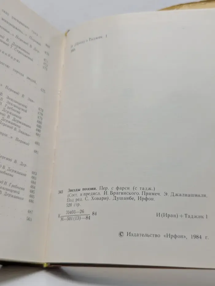 Звезды поэзии