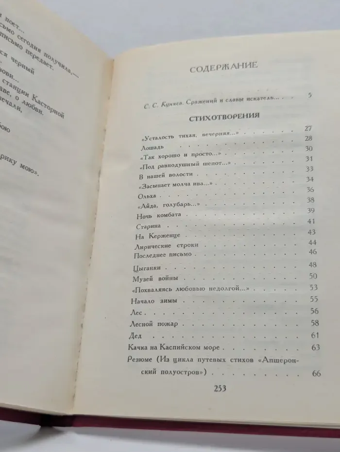 Поэтическая Россия. Борис Корнилов. Стихотворения и поэмы
