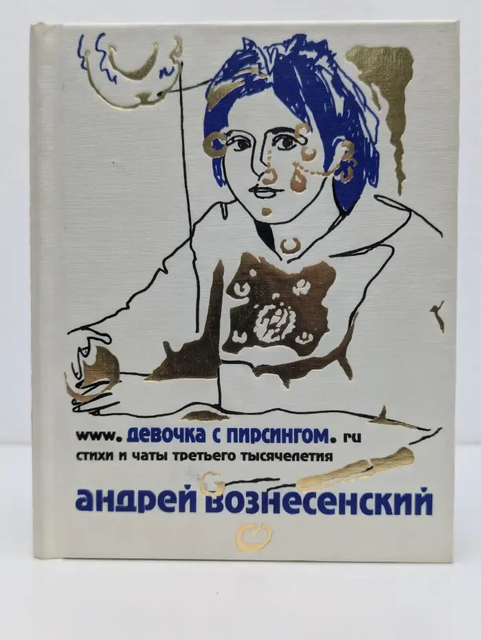 Девочка с пирсингом
