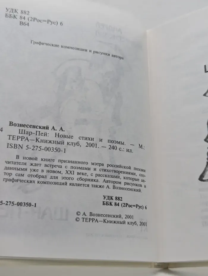 Шар-пей. Новые стихи и поэмы