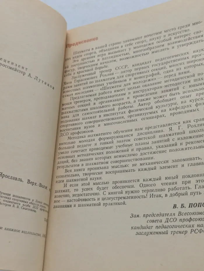 Шахматы для молодежи