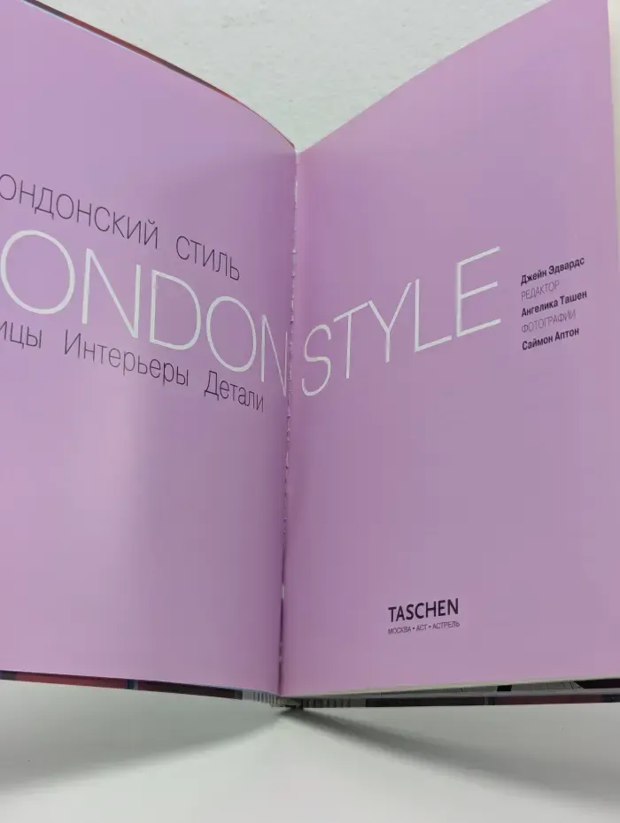 Icons. Лондонский стиль