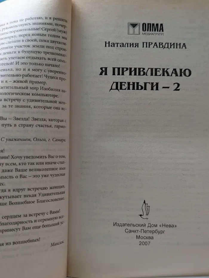 Мечты сбываются. Я привлекаю деньги-2