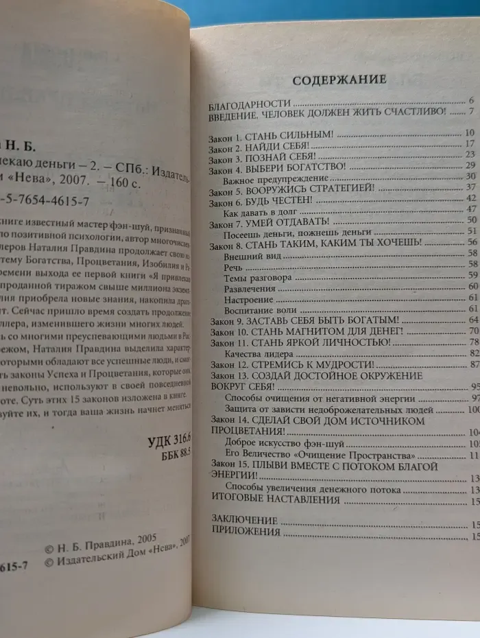 Мечты сбываются. Я привлекаю деньги-2