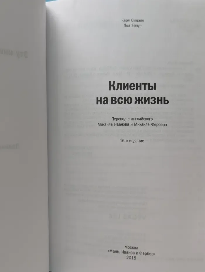Белая серия. Классика бизнеса. Клиенты на всю жизнь