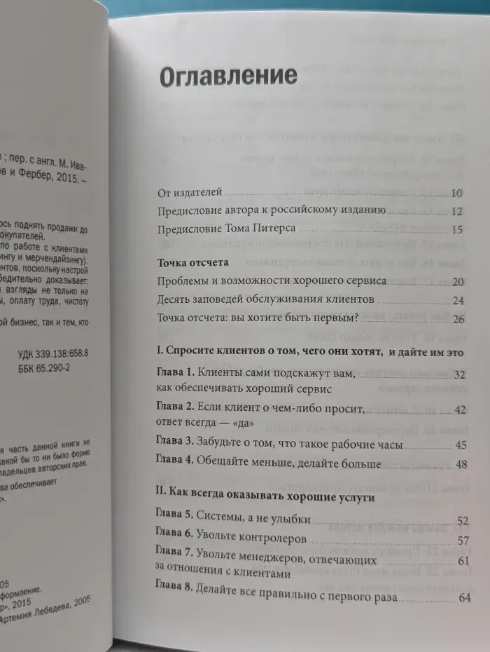 Белая серия. Классика бизнеса. Клиенты на всю жизнь