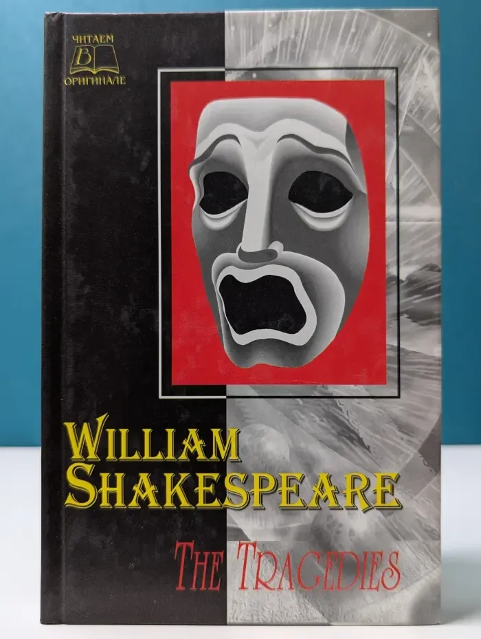 Читаем в оригинале. William Shakespeare. The Tragedies