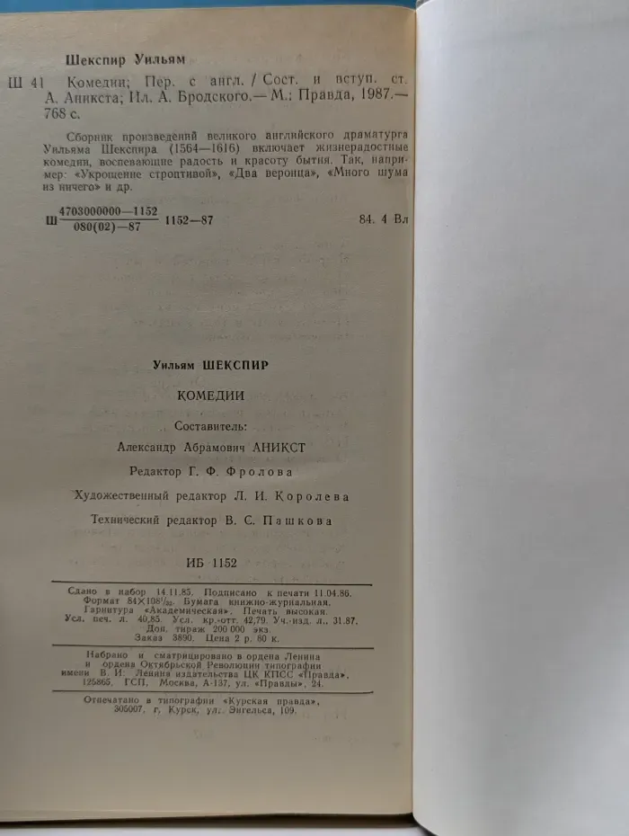 У. Шекспир. Комедии