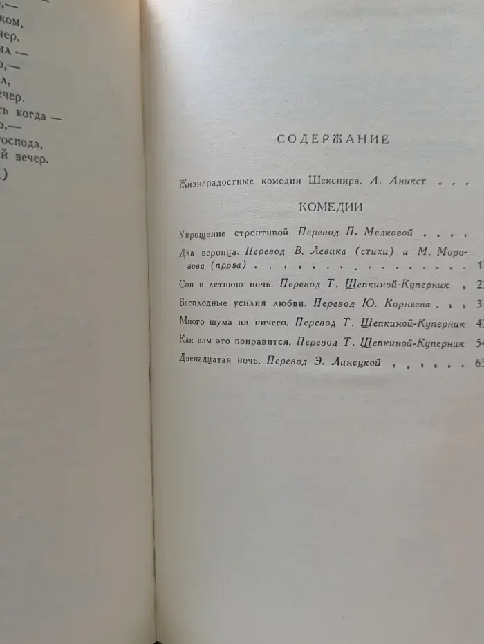 У. Шекспир. Комедии