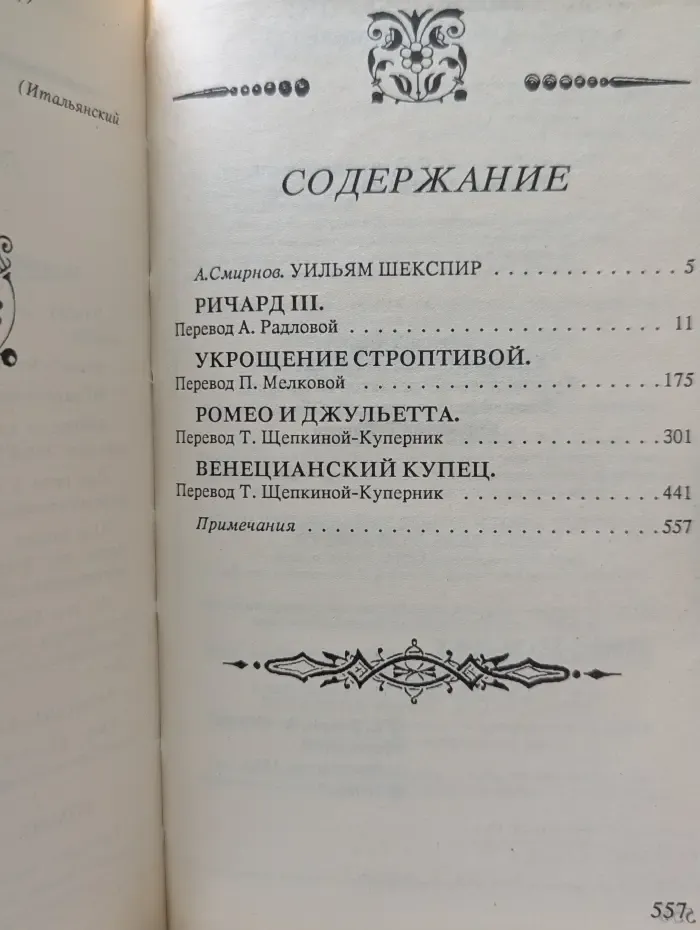 Уильям Шекспир. Собрание сочинений. Том 1
