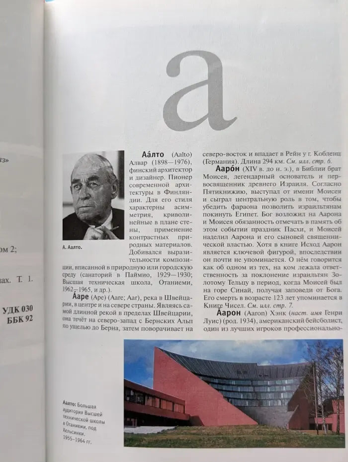 Большая иллюстрированная энциклопедия. Том 1