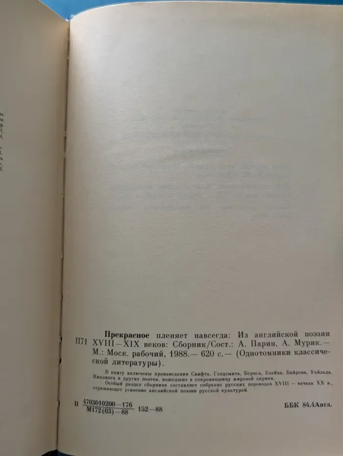 Однотомники классической литературы. Прекрасное пленяет навсегда. Из английской поэзии XVIII-XIX веков