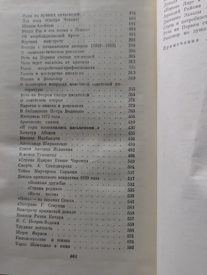 Мариэтта Шагинян. Собрание сочинений в девяти томах. Том 7