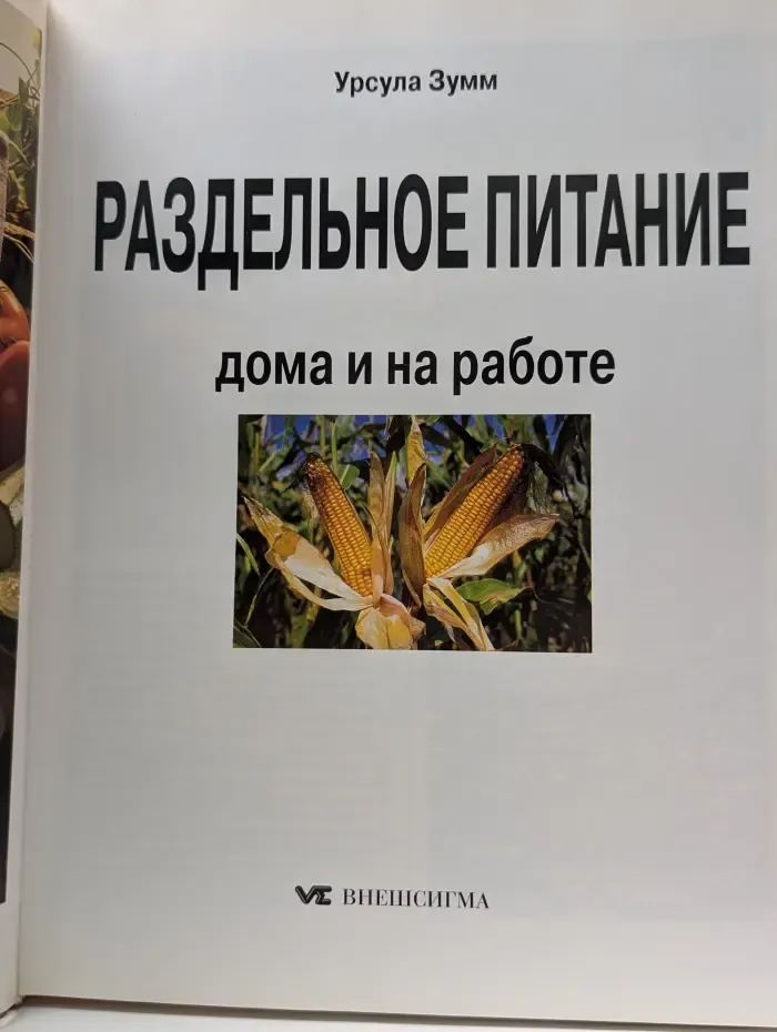 Раздельное питание дома и на работе