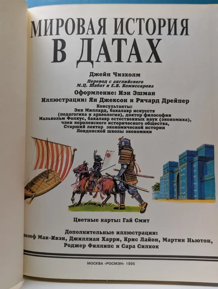 Мировая история в датах