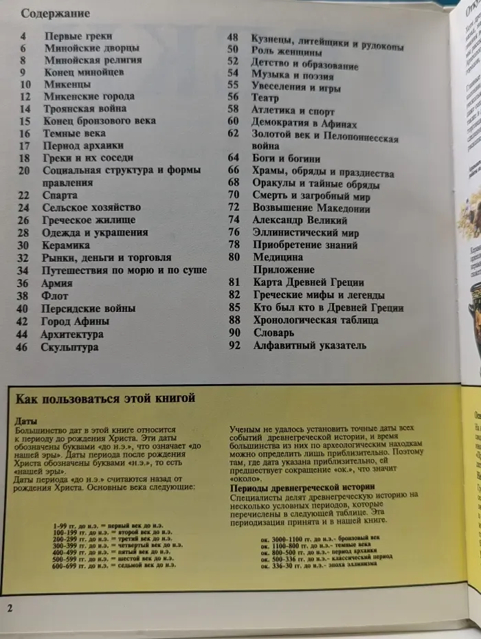 Иллюстрированная Мировая История. Греки