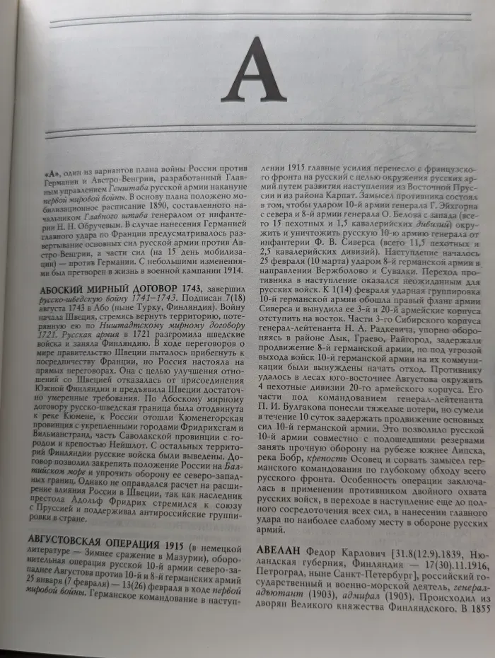 Русский военно-исторический словарь