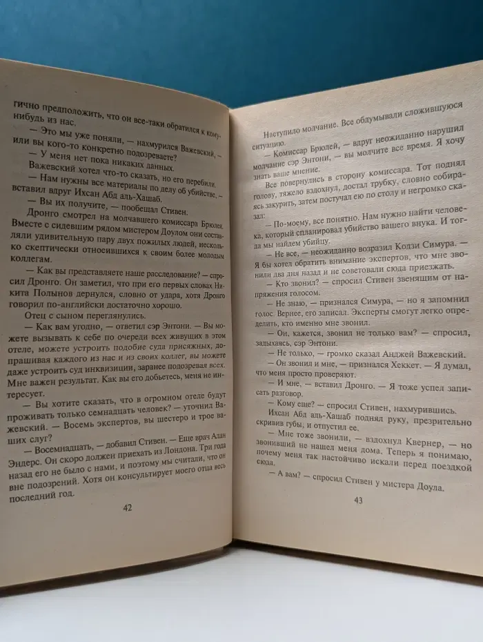 Последний синклит. На стороне Бога
