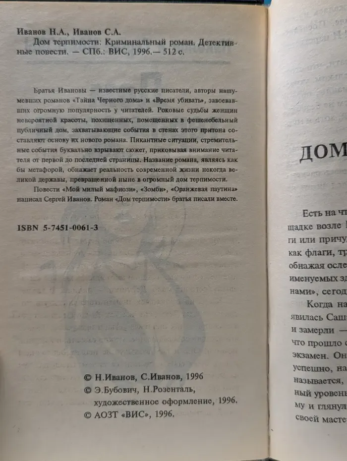 Дом терпимости