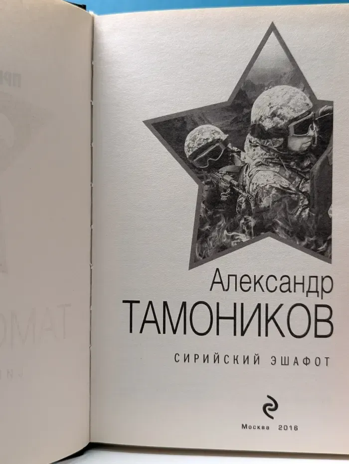 Сибирский эшелон