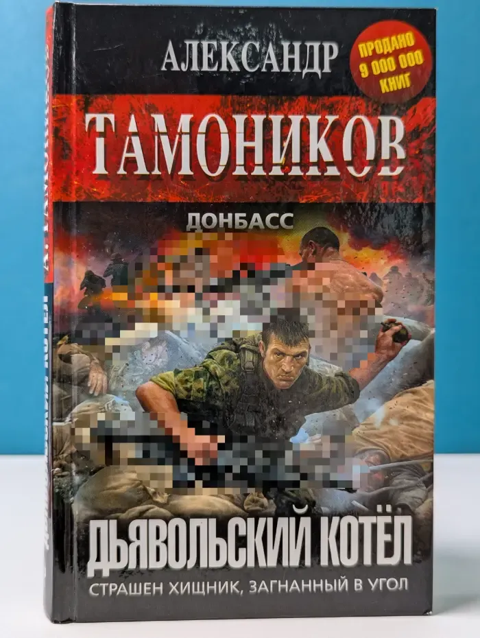 Дьявольский котёл