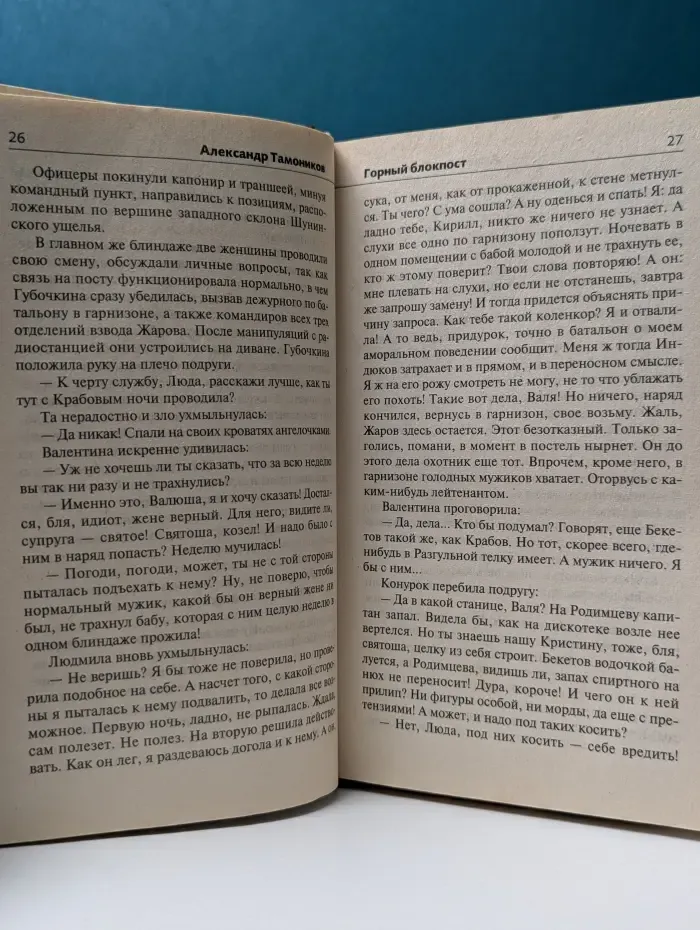 Горный блокпост