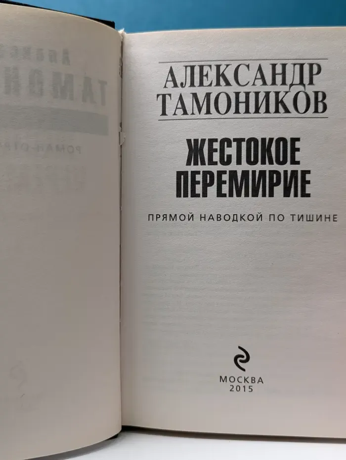 Донбасс. Жестокое перемирие