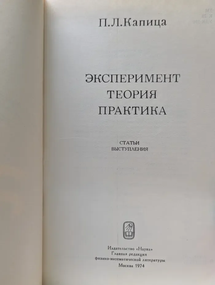 Эксперимент. Теория. Практика