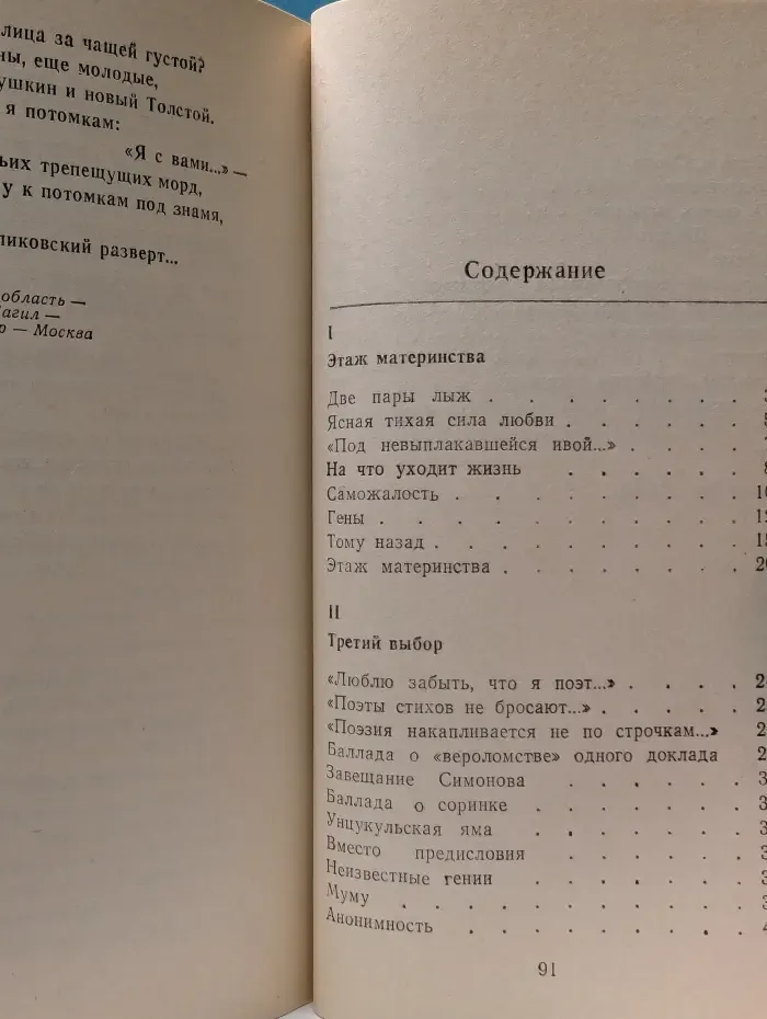 Новинки "Современника". Две пары лыж