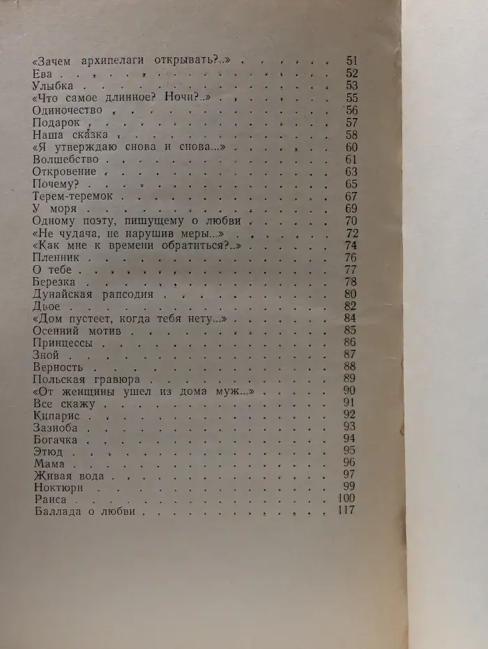 Книга стихов о любви