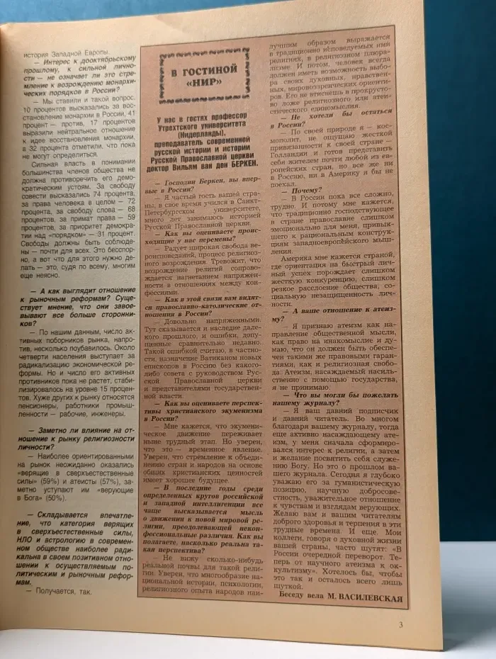 Наука и религия. Выпуск № 7/1993