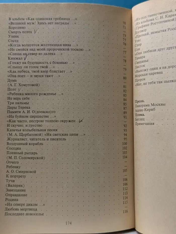 Школьная библиотека. М. Ю. Лермонтов. Стихотворения и проза