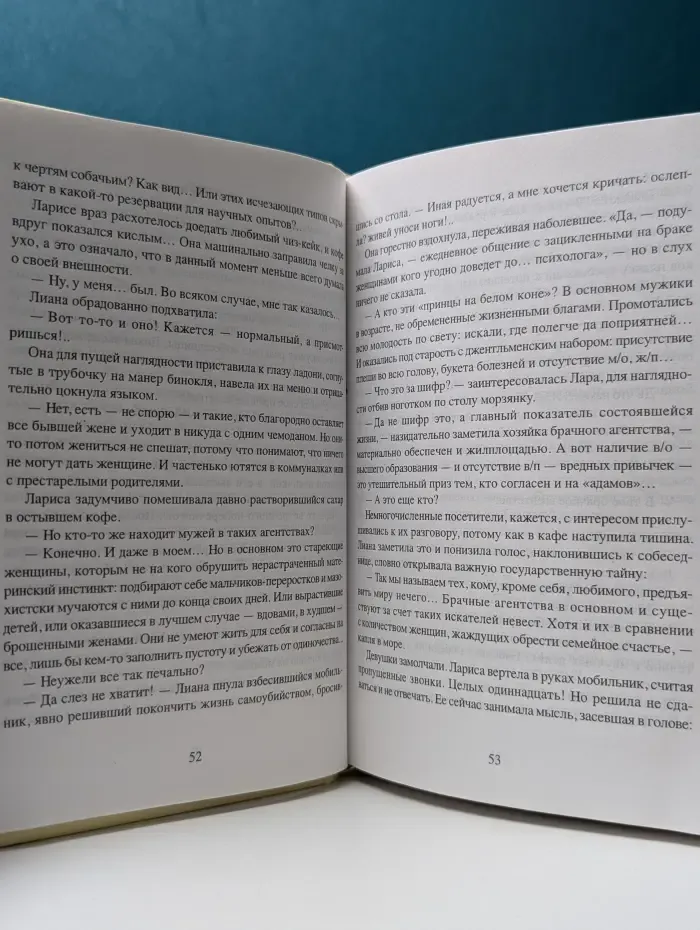 Лига обманутых жен
