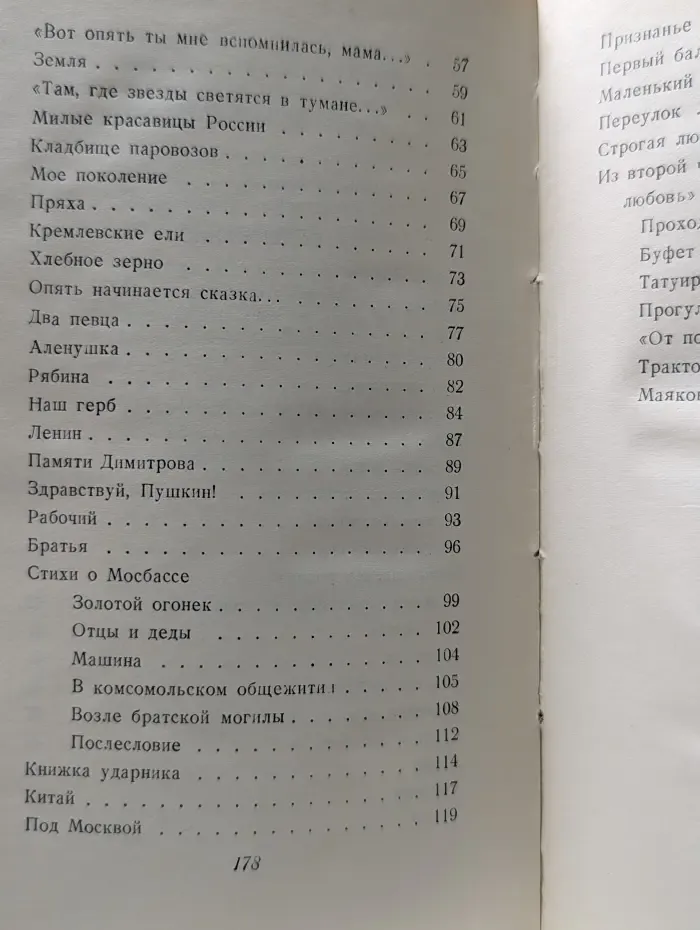 Ярослав Смеляков. Избранные стихи
