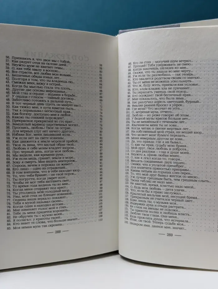 У. Шекспир. Сонеты