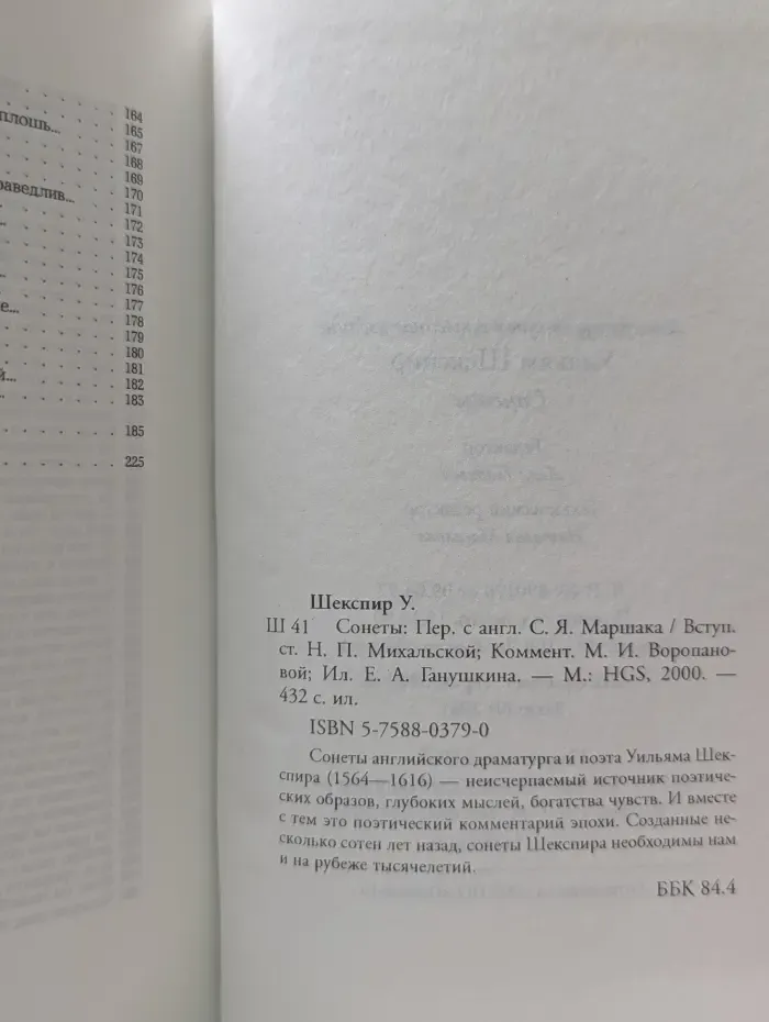 У. Шекспир. Сонеты