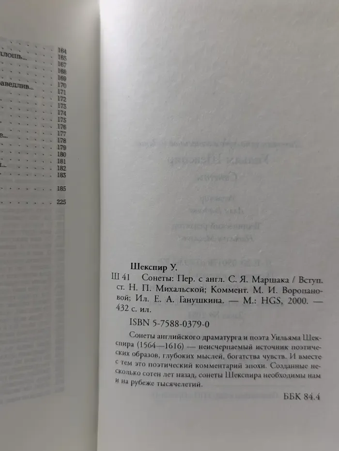 У. Шекспир. Сонеты