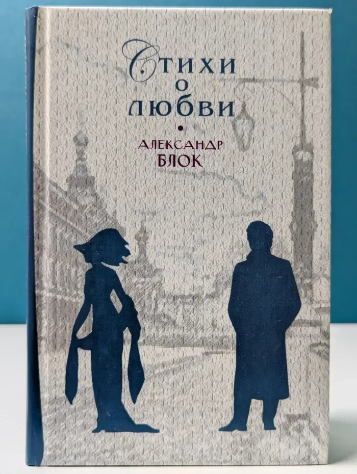 Стихи о любви