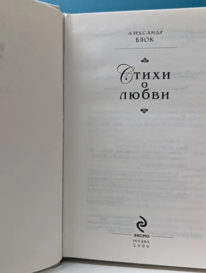 Стихи о любви
