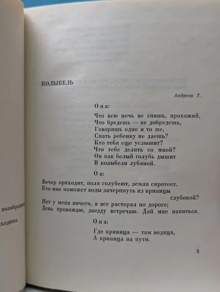 Арсений Тарковский. Вестник
