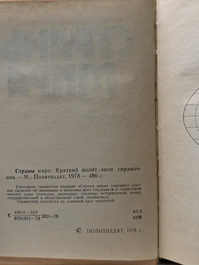 Страны мира. Краткий политико-экономический справочник