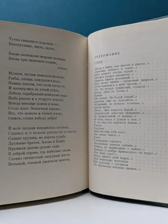 Зов апреля