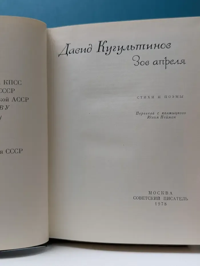 Зов апреля