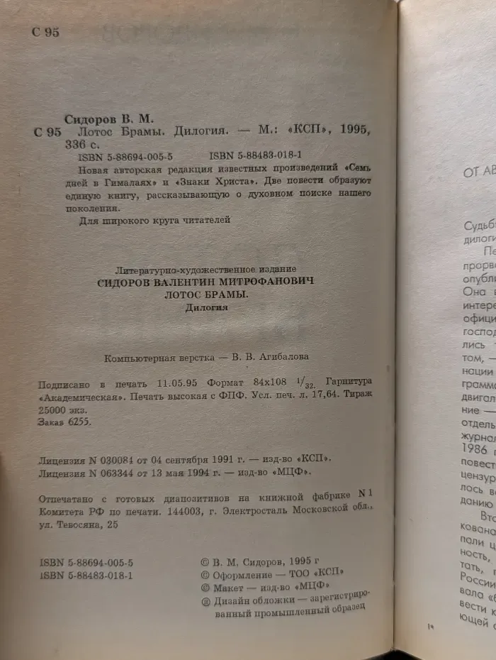Лотосы Брамы