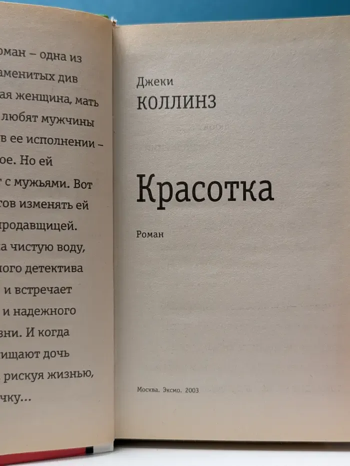 Красотка