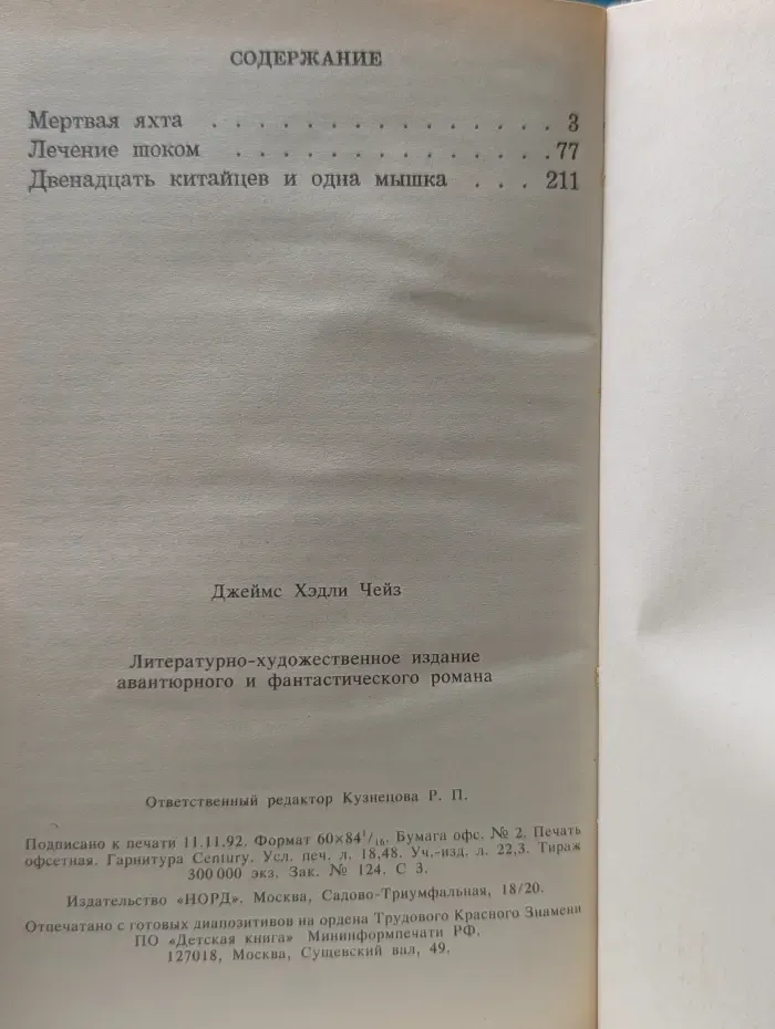 Мертвая яхта