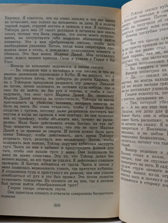 Мертвая яхта