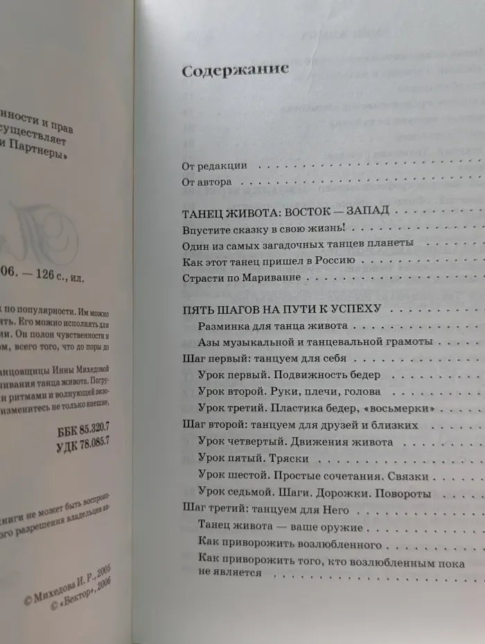 Танец живота